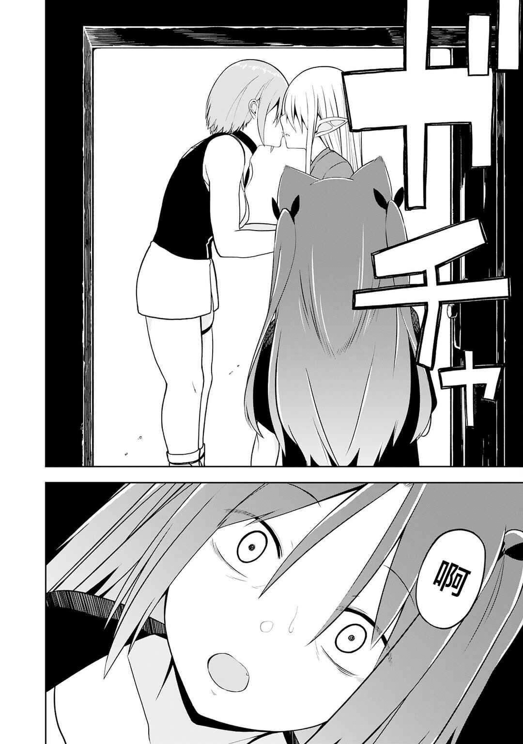 Chapter 17 - Page 2