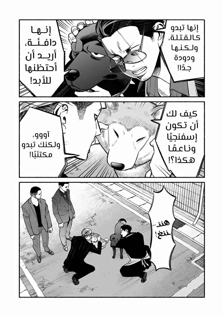 Chapter 50 - Page 14