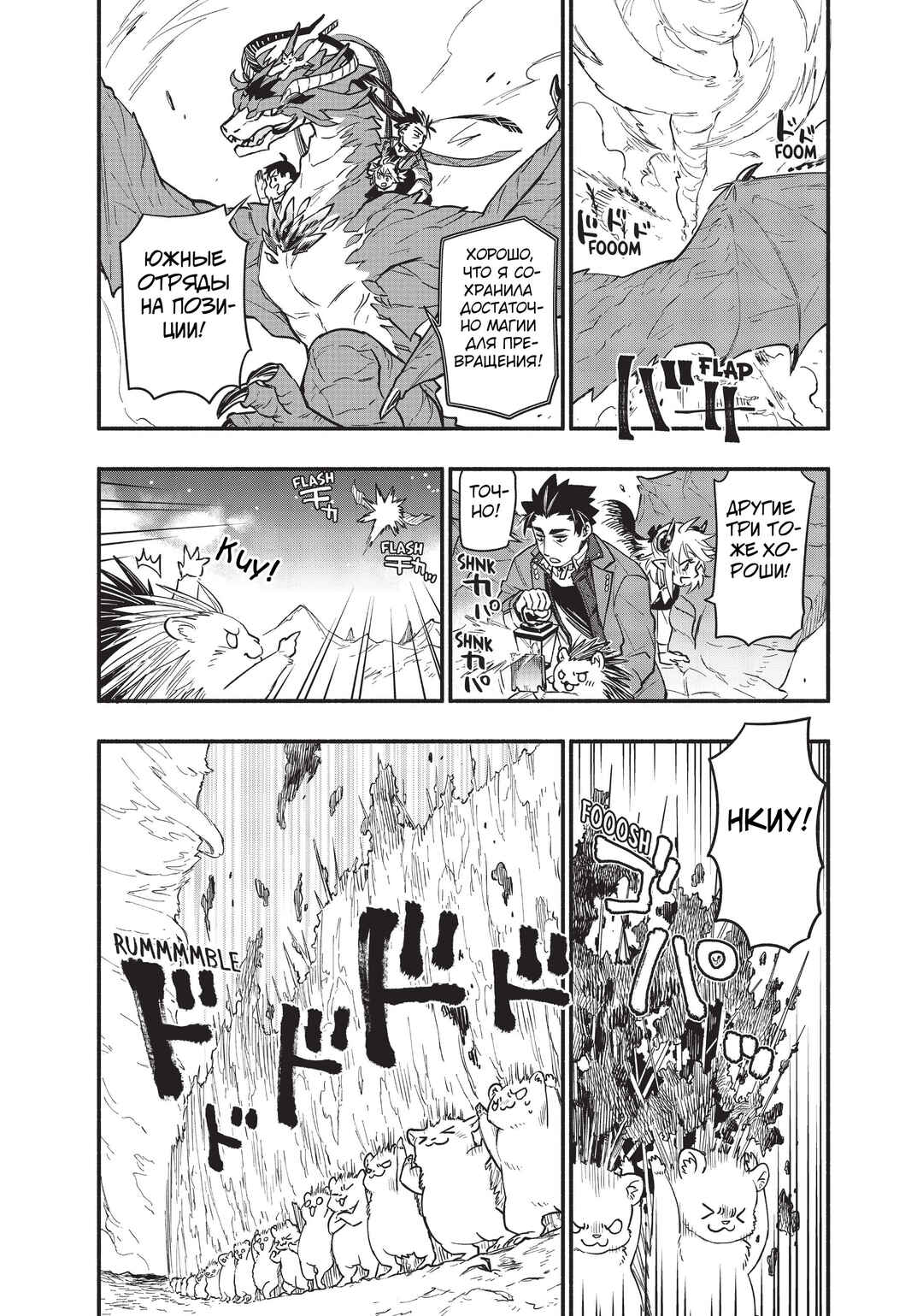 Chapter 68 - Page 16