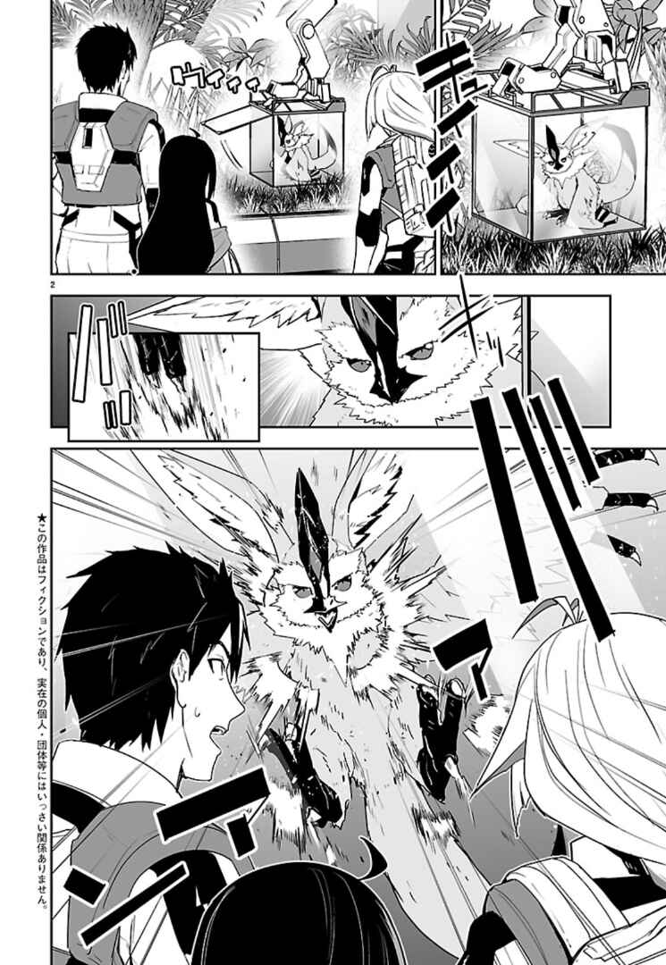 Chapter 14 - Page 2