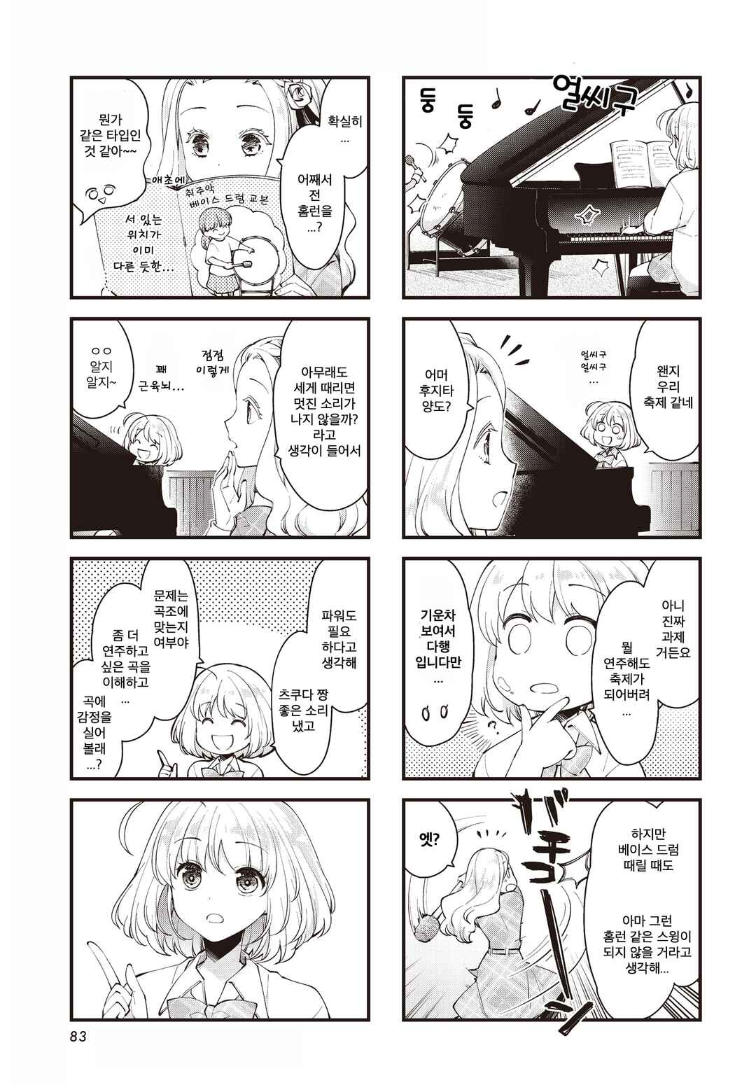 Chapter 9 - Page 5