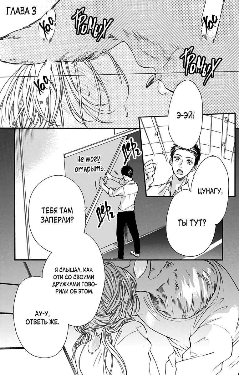 Chapter 3 - Page 1