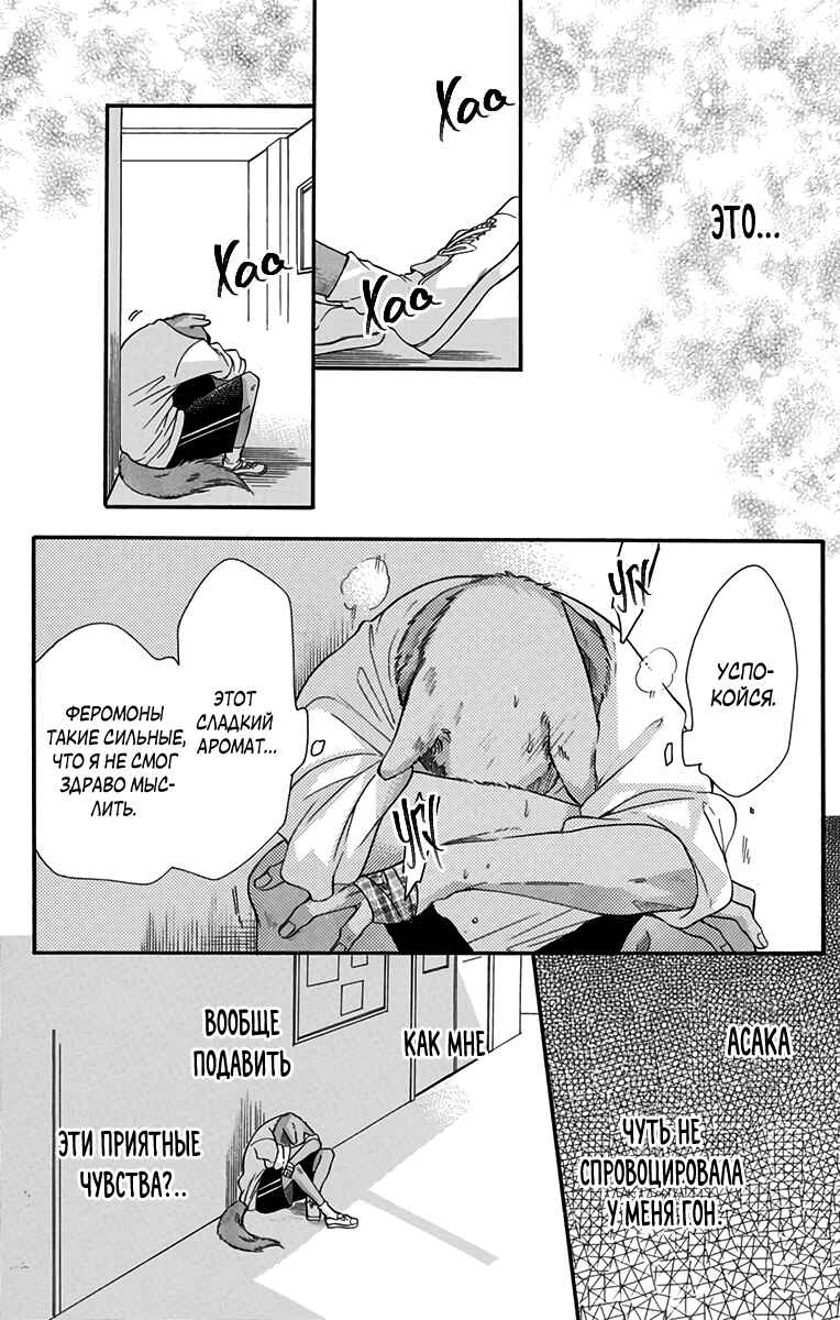 Chapter 3 - Page 6