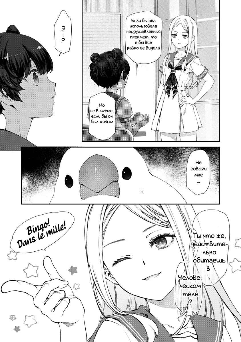Chapter 14 - Page 6