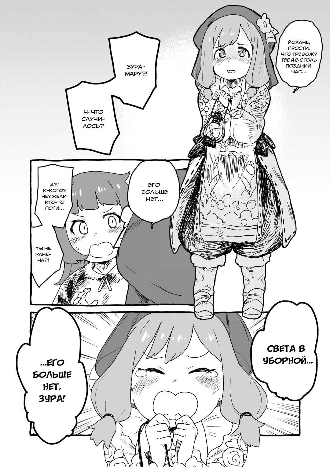 Chapter 5 - Page 2