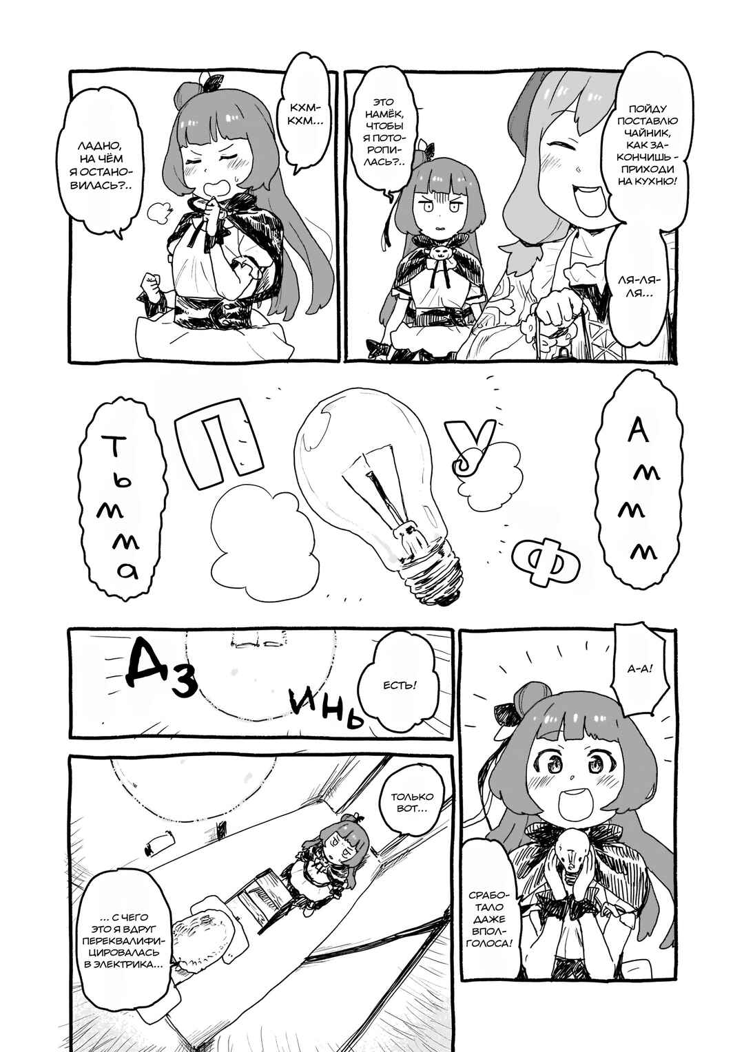 Chapter 5 - Page 5