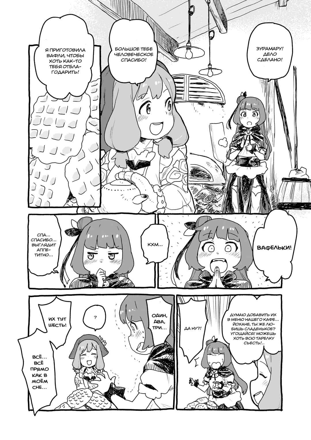 Chapter 5 - Page 6