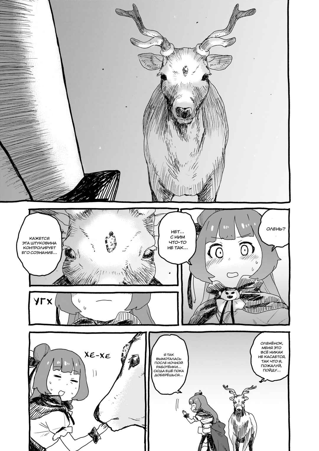 Chapter 5 - Page 9