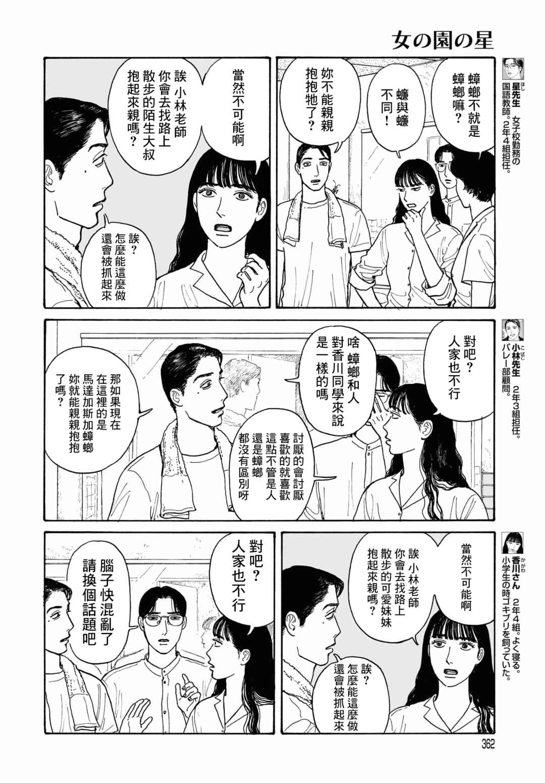 Chapter 15.2 - Page 2