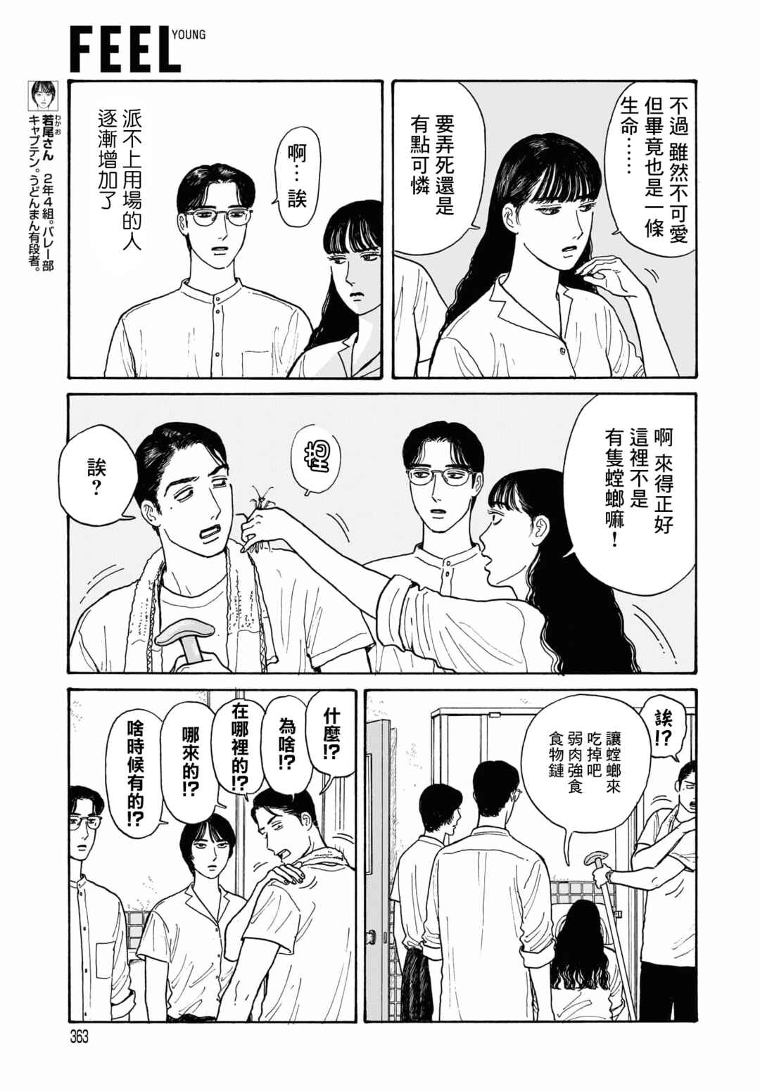 Chapter 15.2 - Page 3