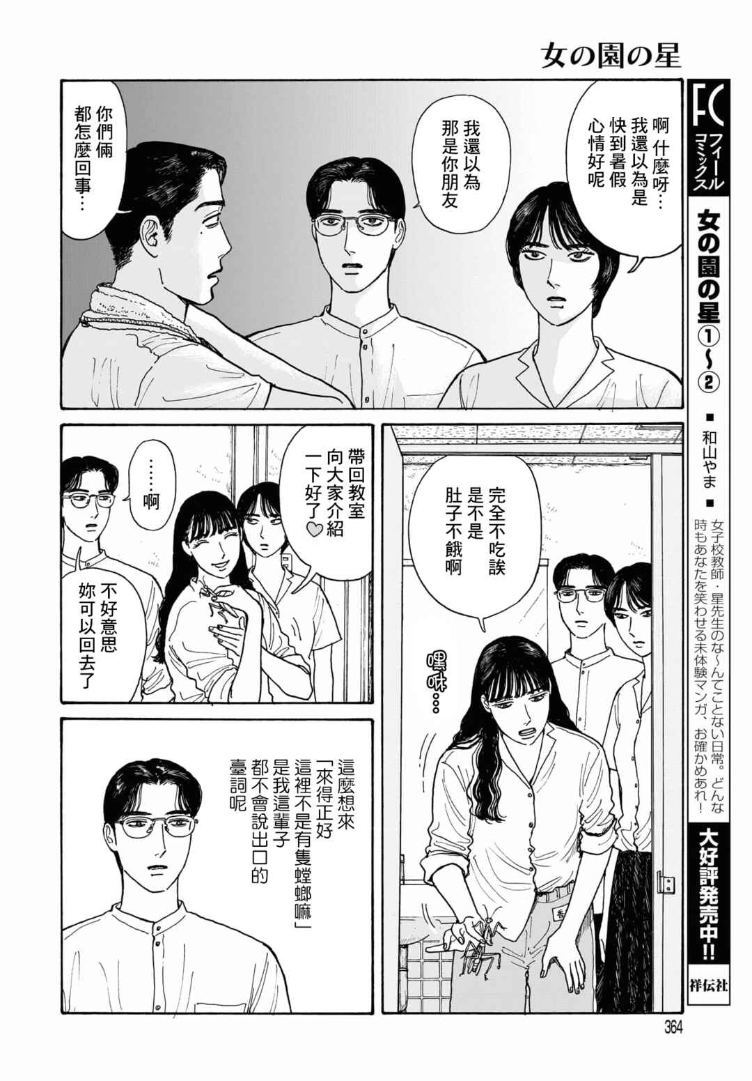 Chapter 15.2 - Page 4