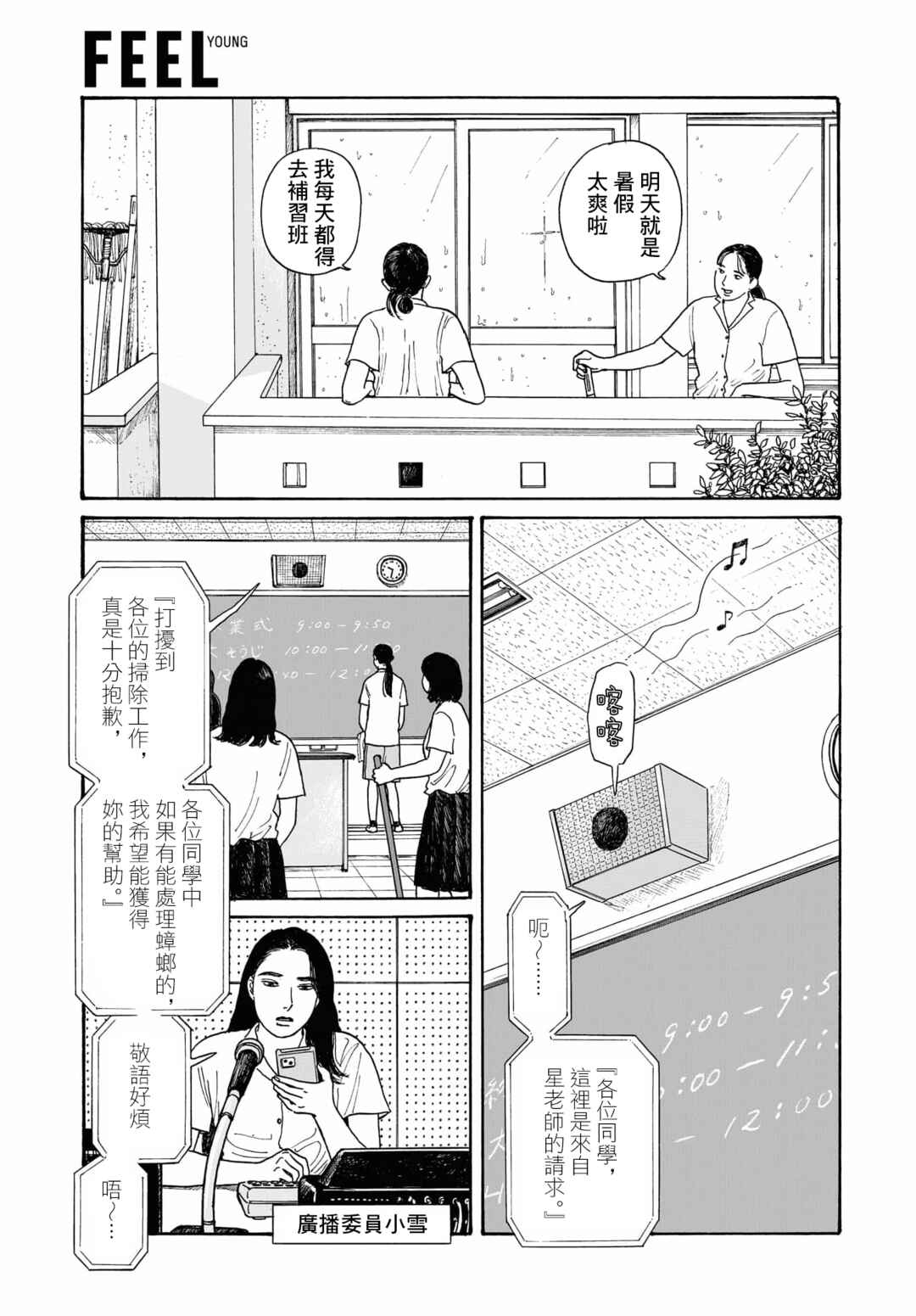 Chapter 15.2 - Page 7