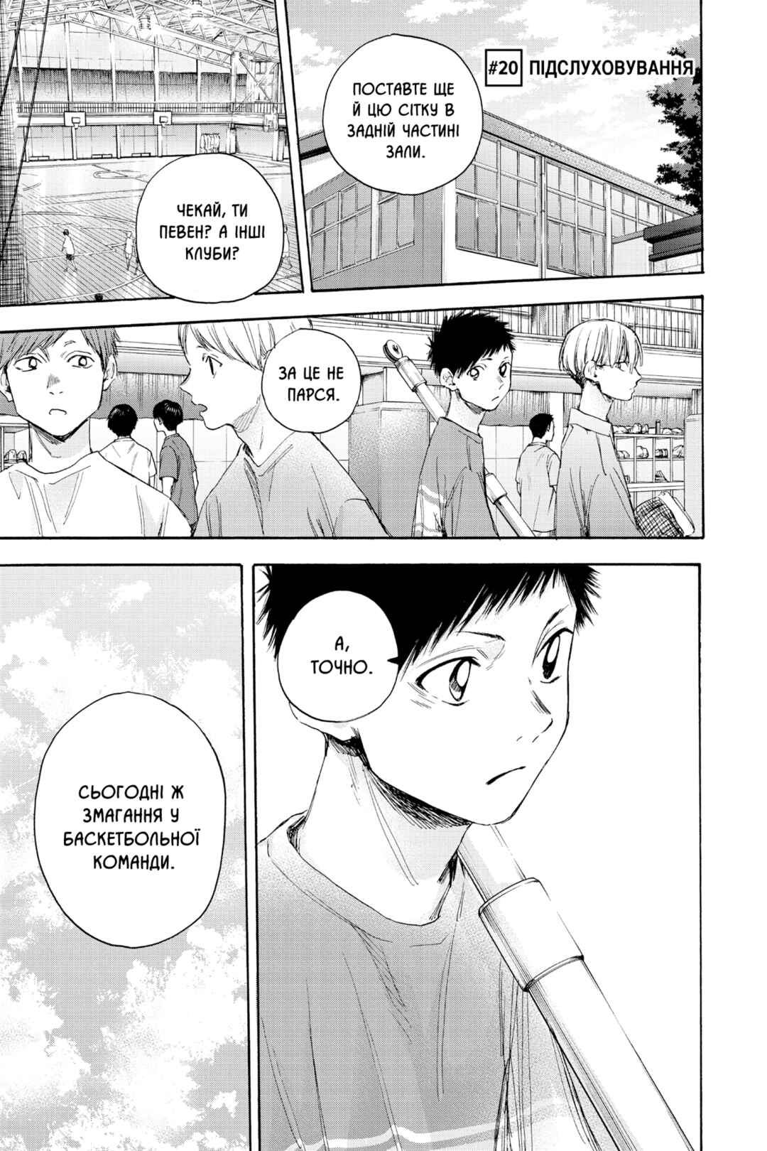 Chapter 20 - Page 1