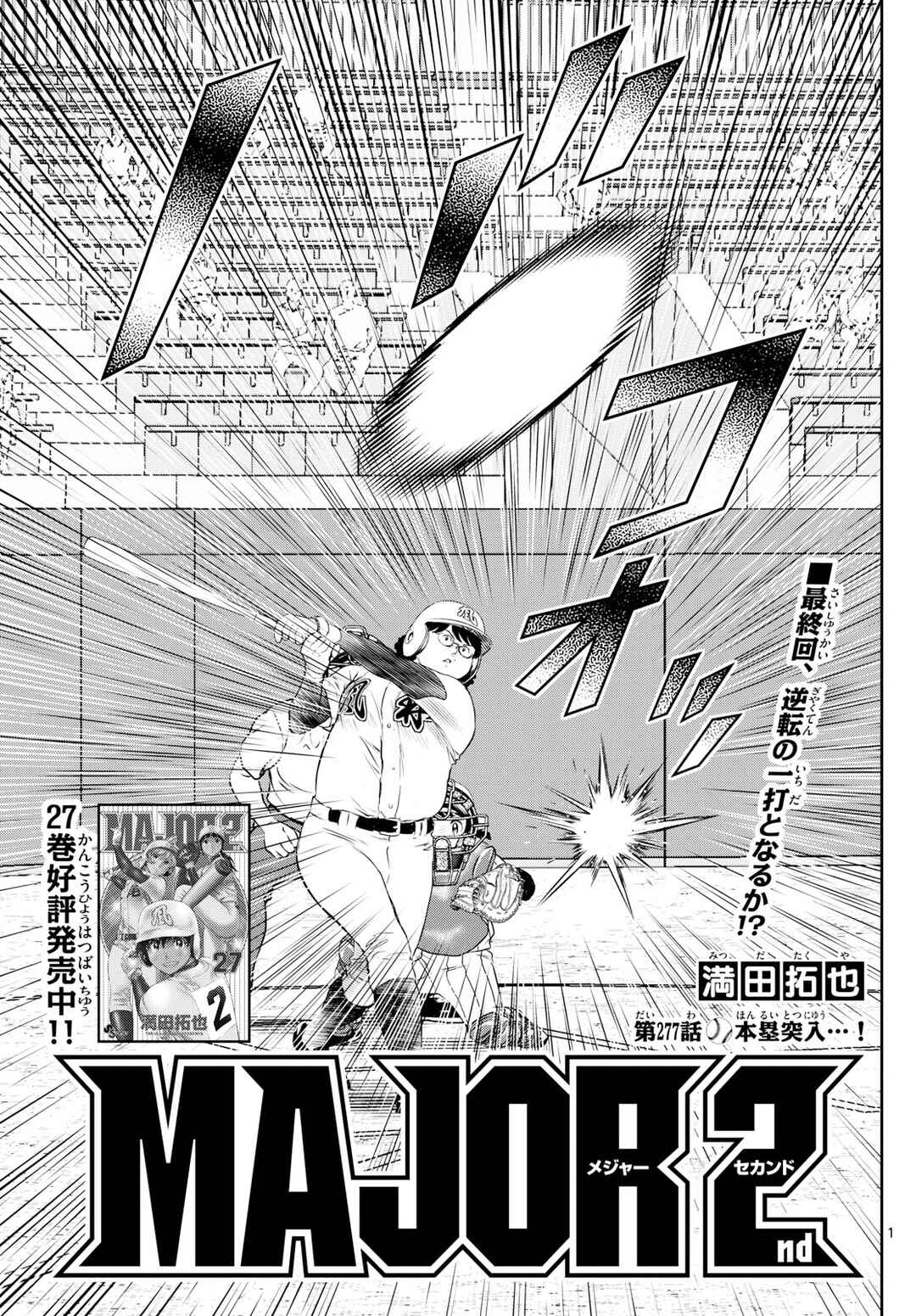 Chapter 277 - Page 1