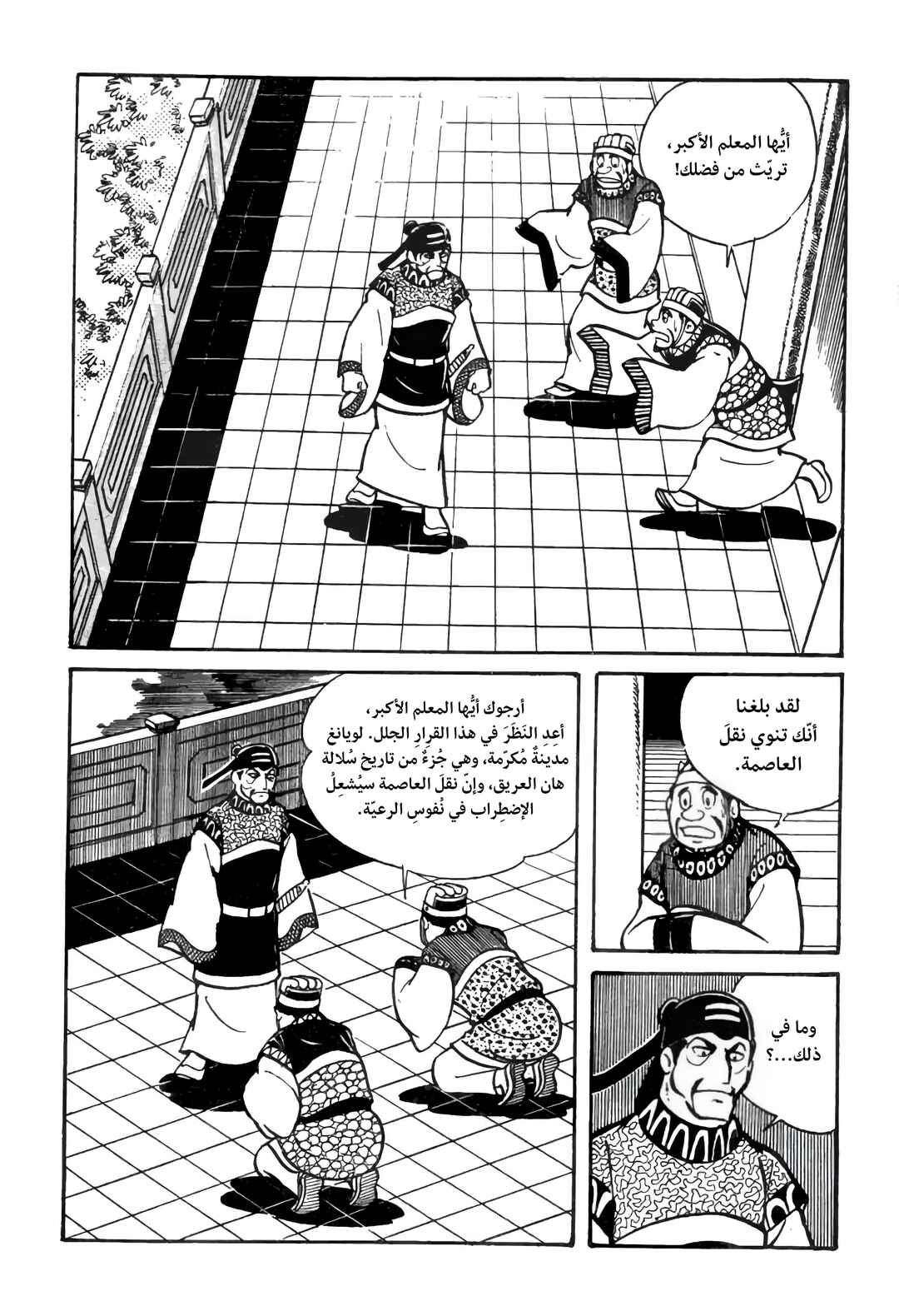 Chapter 26 - Page 13