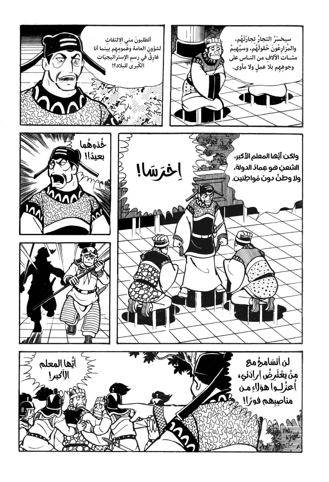 Chapter 26 - Page 14