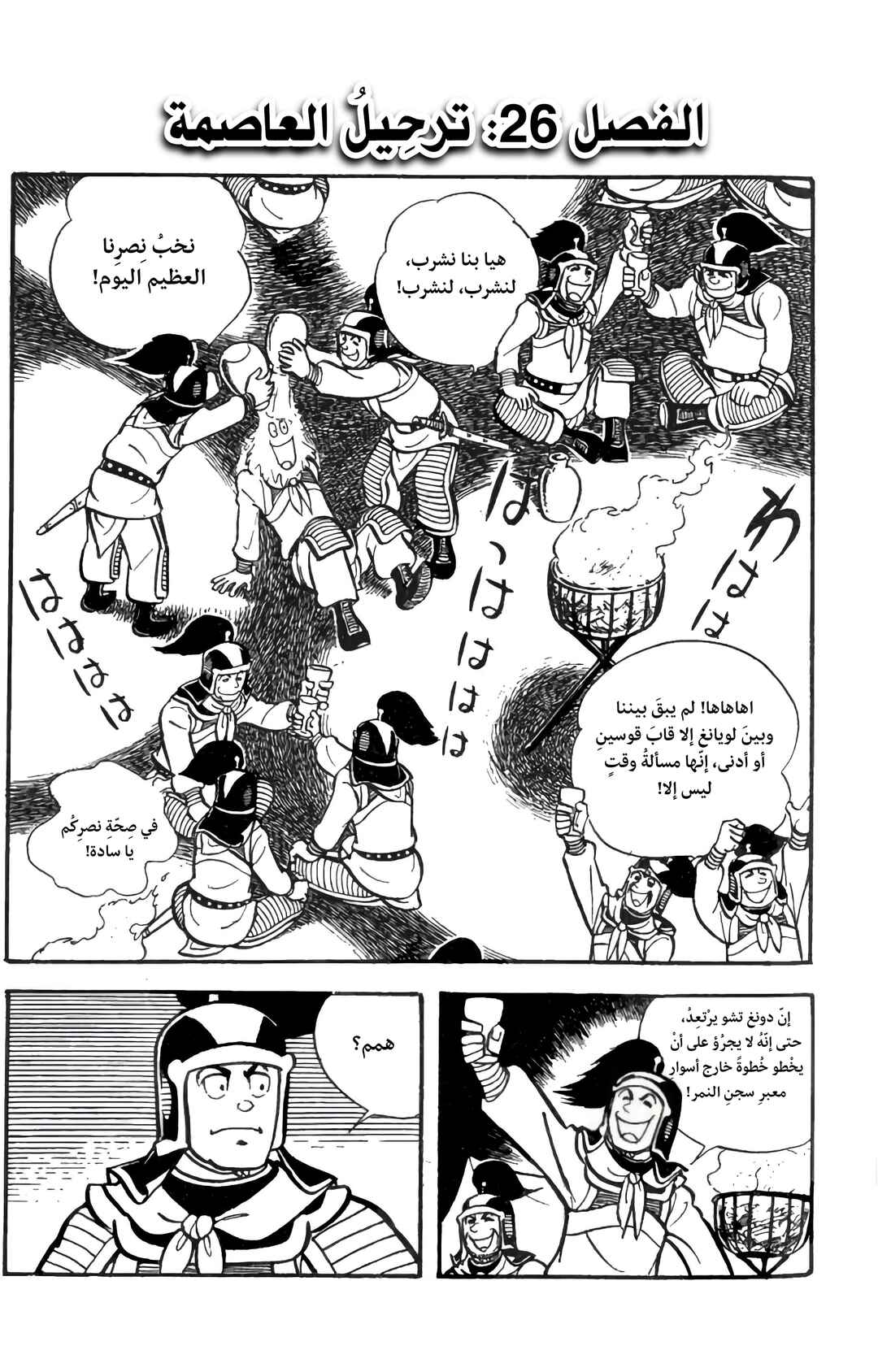 Chapter 26 - Page 2