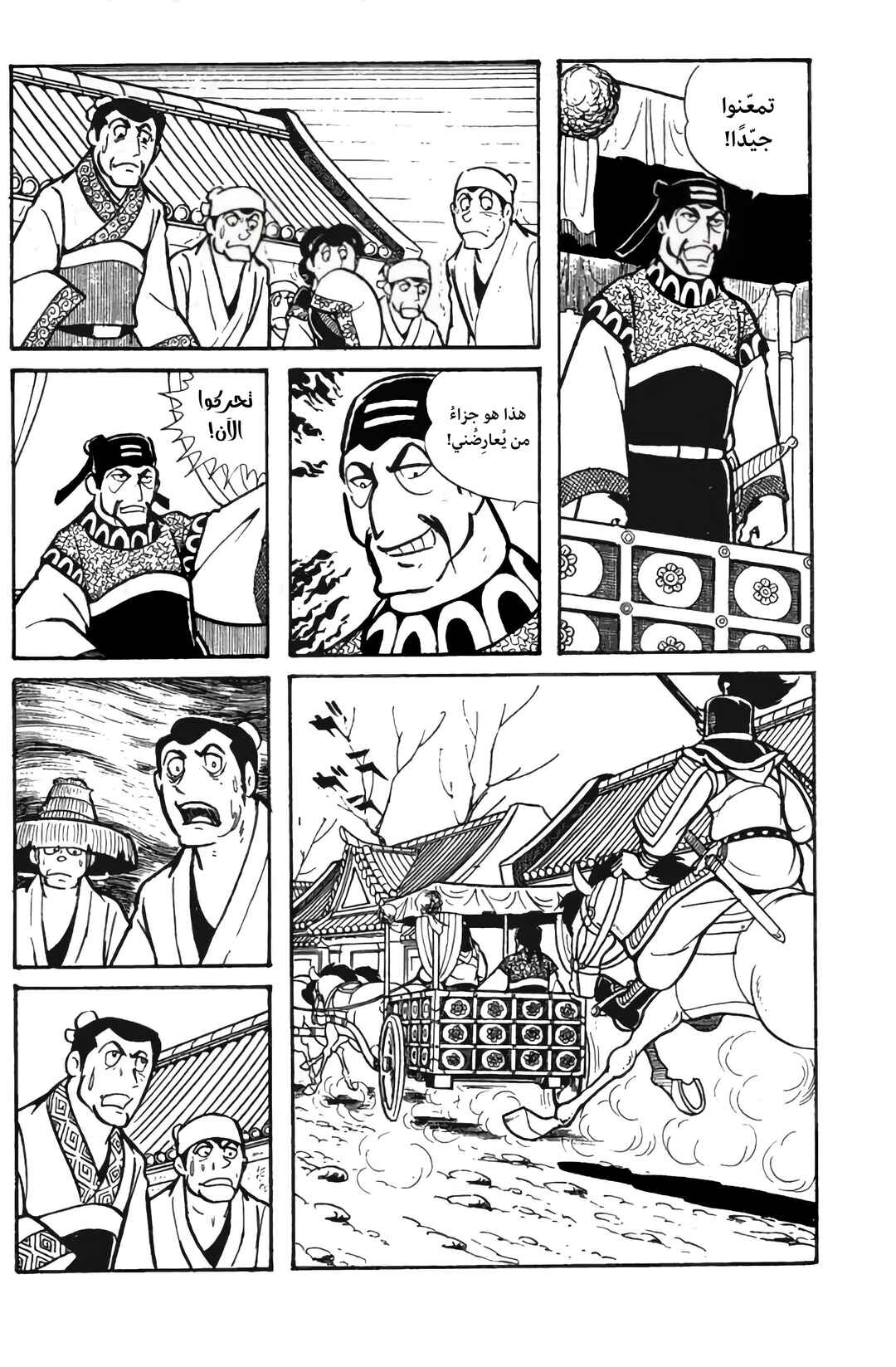 Chapter 26 - Page 20