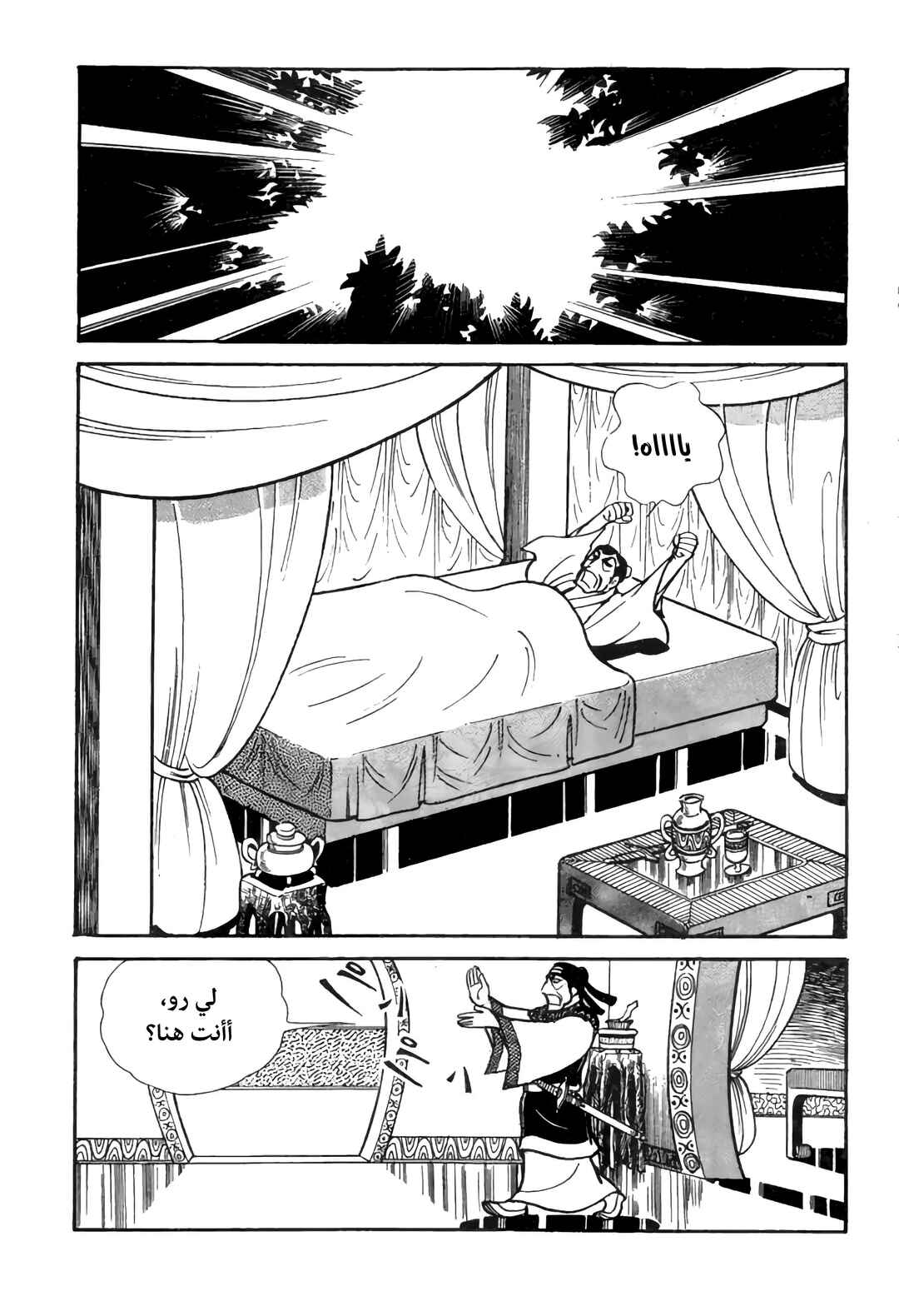 Chapter 26 - Page 21