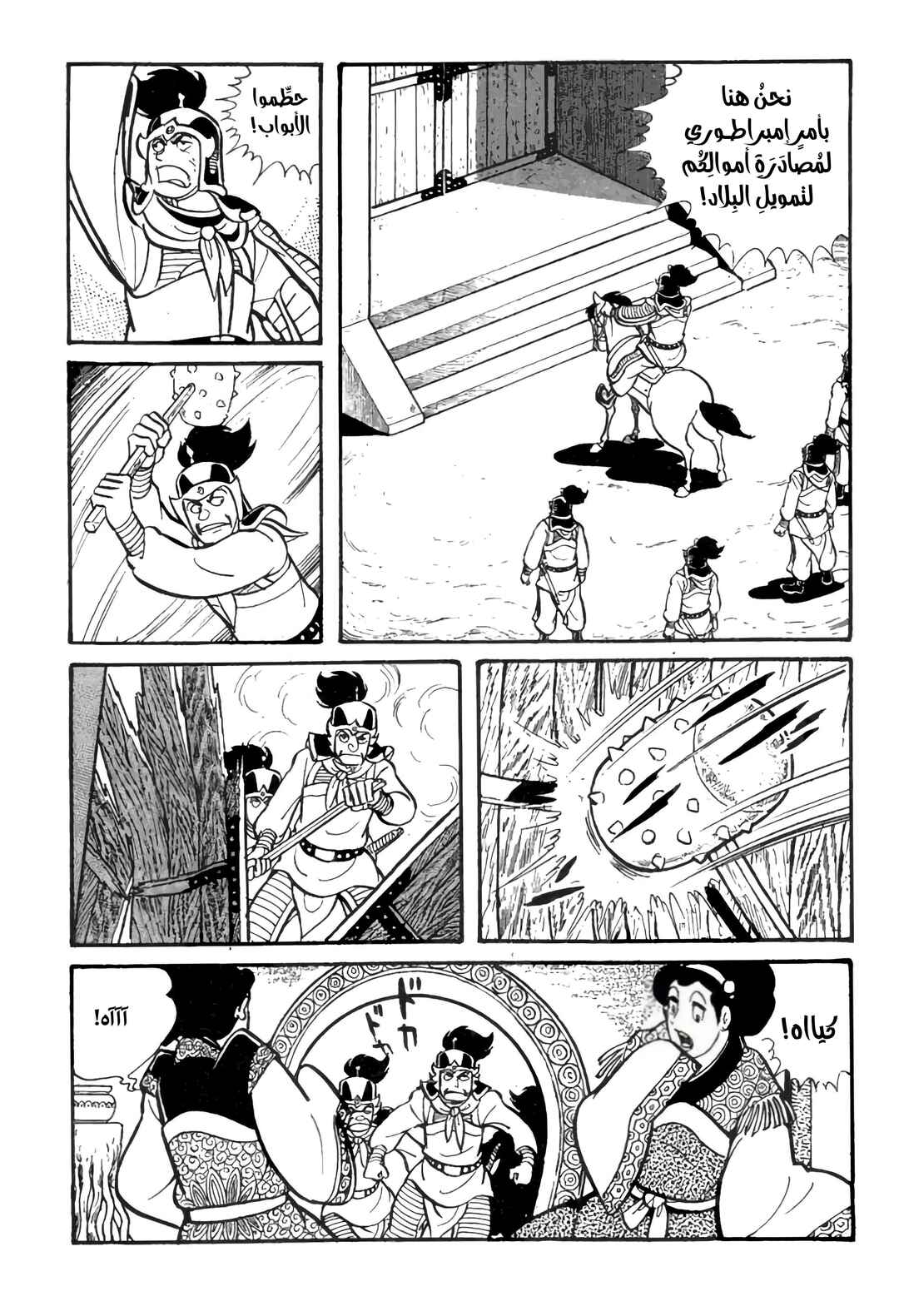 Chapter 26 - Page 25