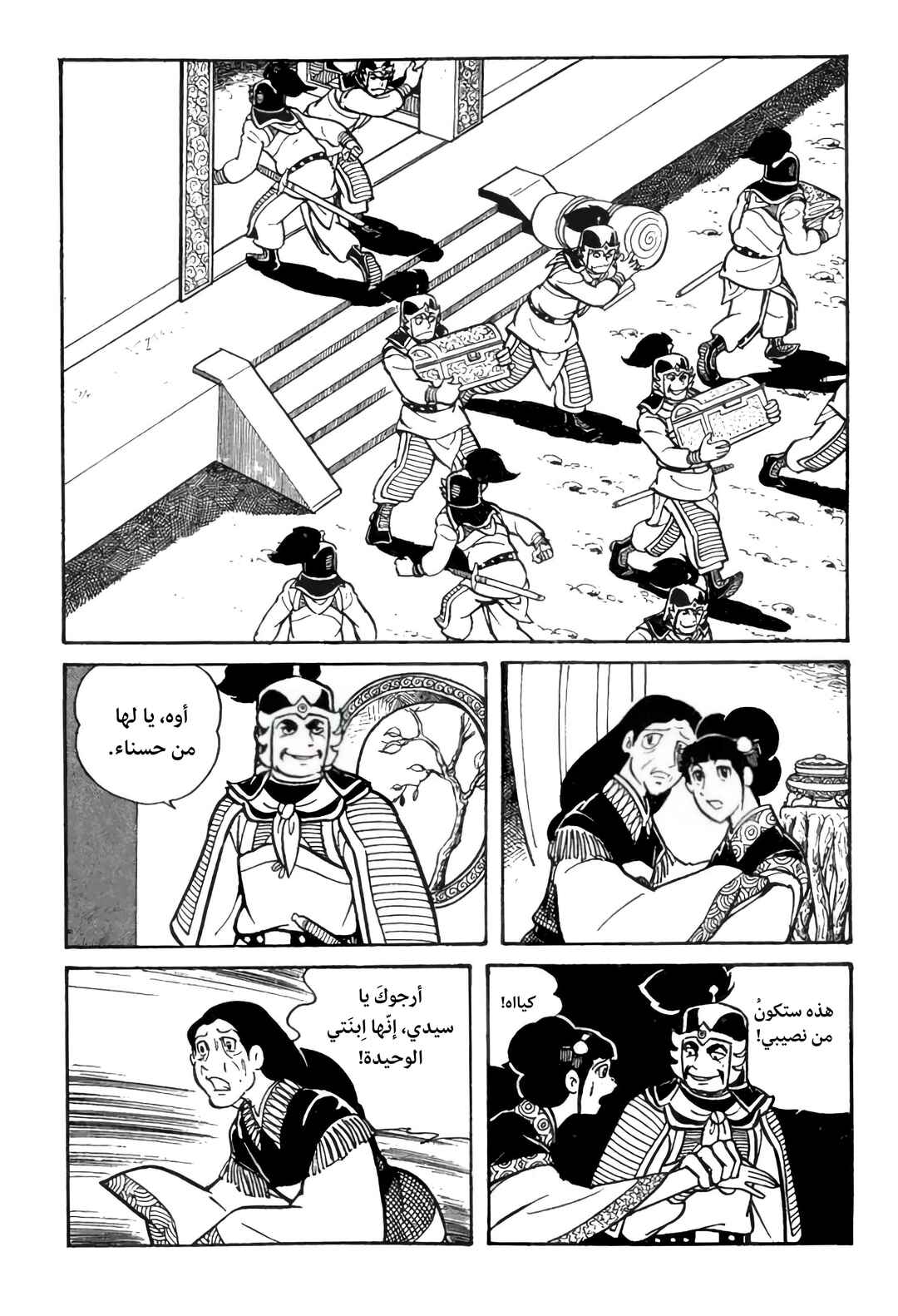 Chapter 26 - Page 27