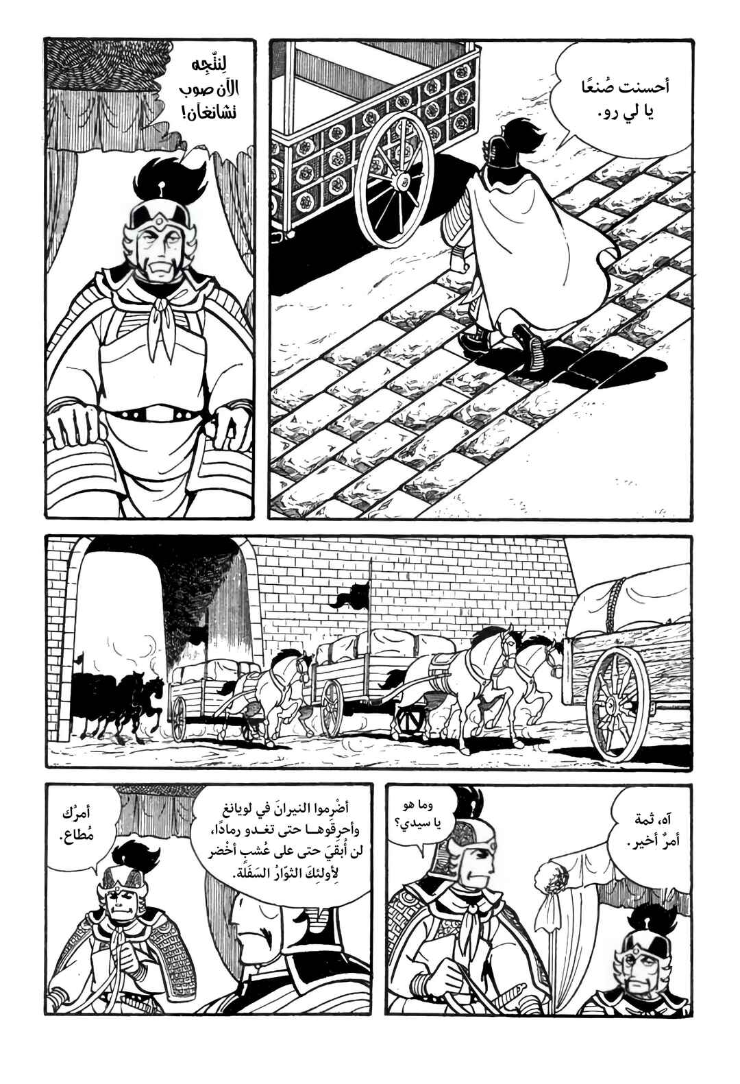 Chapter 26 - Page 33