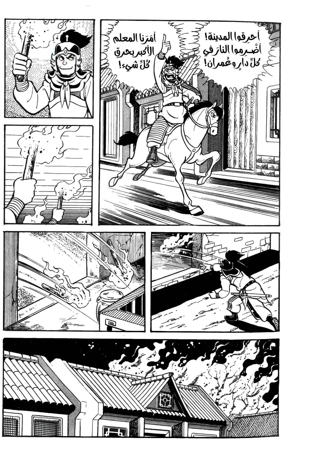 Chapter 26 - Page 34