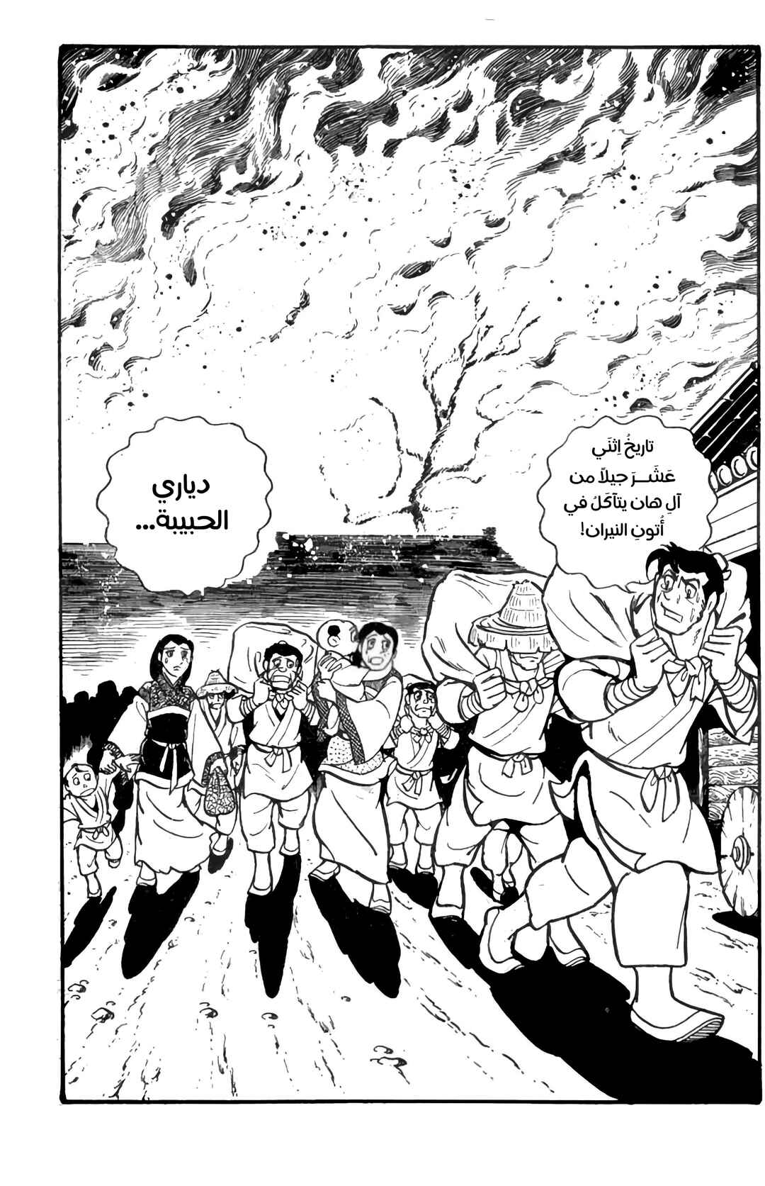 Chapter 26 - Page 35