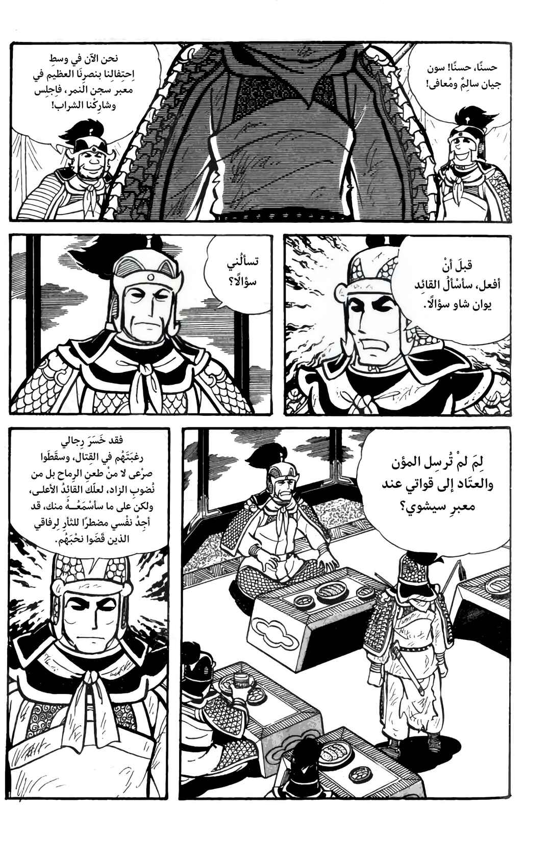 Chapter 26 - Page 6