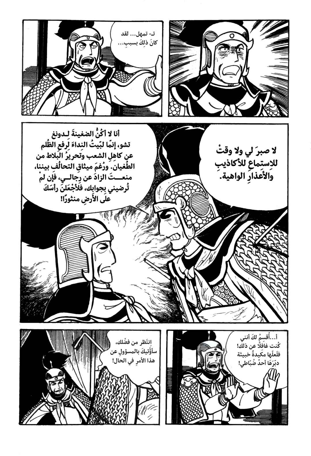 Chapter 26 - Page 7