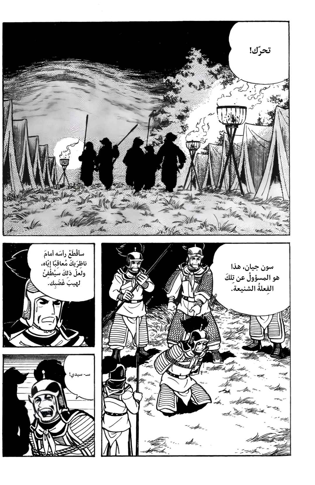 Chapter 26 - Page 8