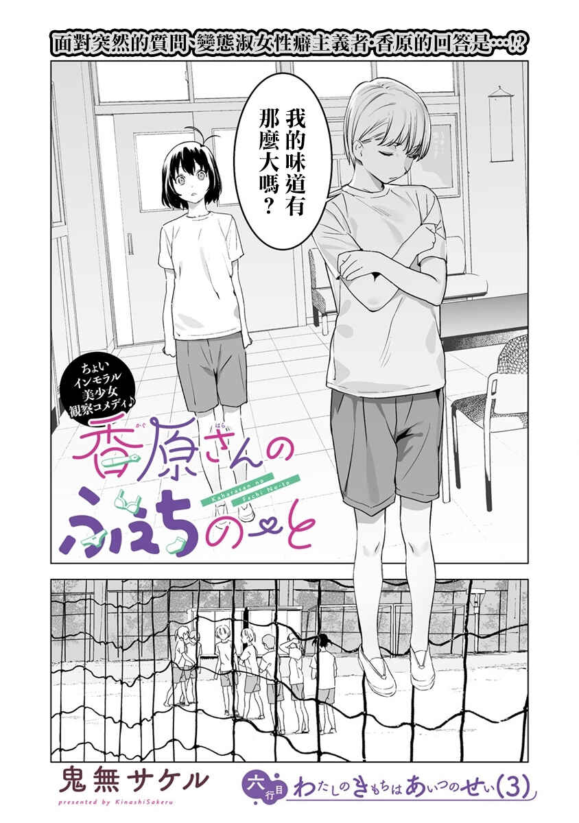 Chapter 6 - Page 2