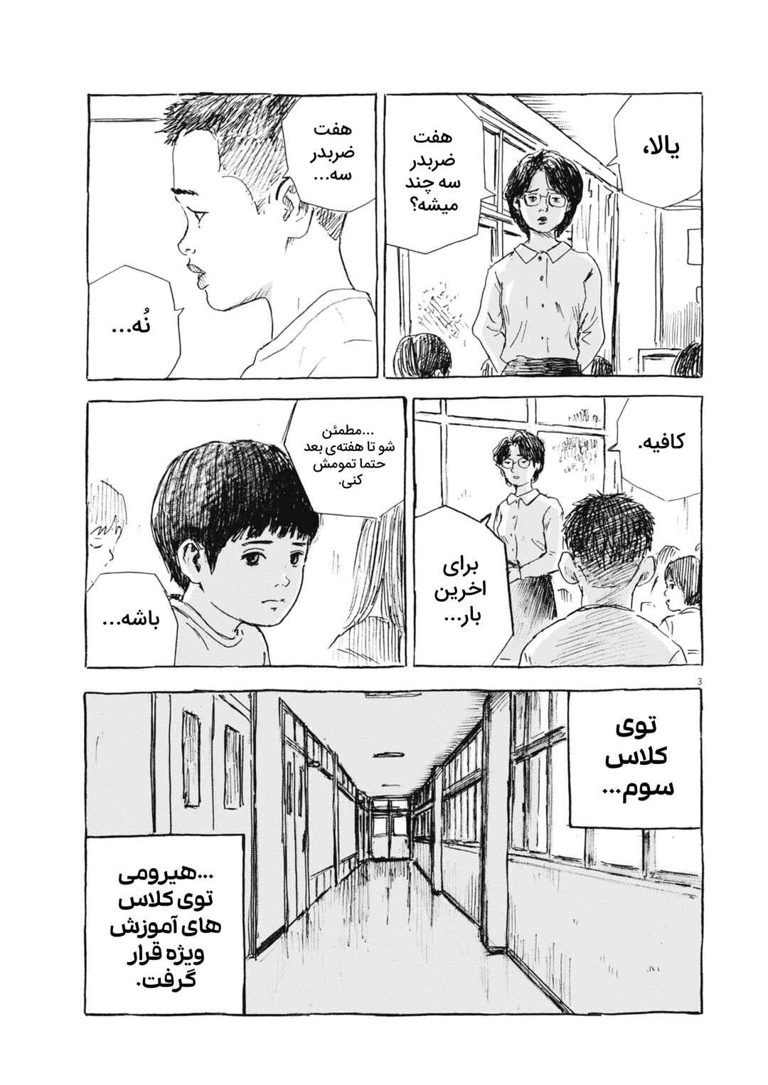 Chapter 2 - Page 3
