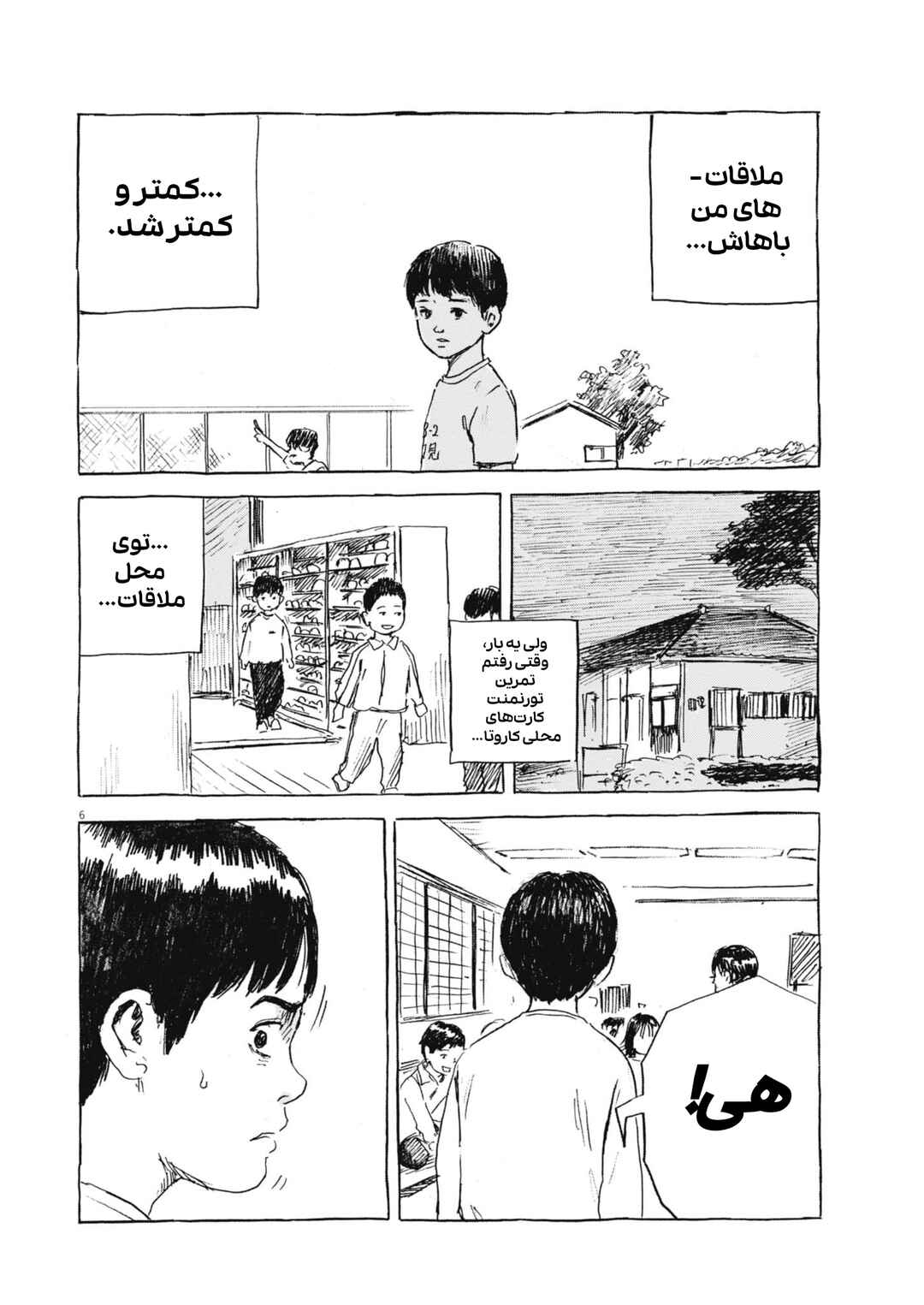 Chapter 2 - Page 6