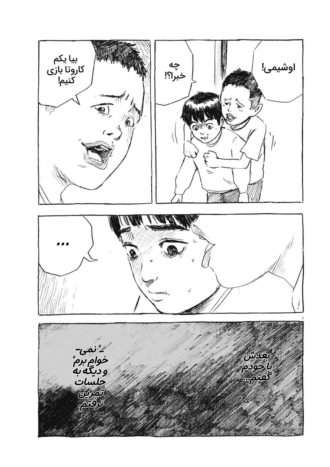 Chapter 2 - Page 7