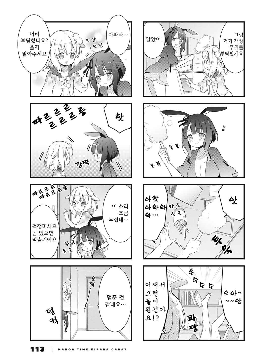 Chapter 7 - Page 5