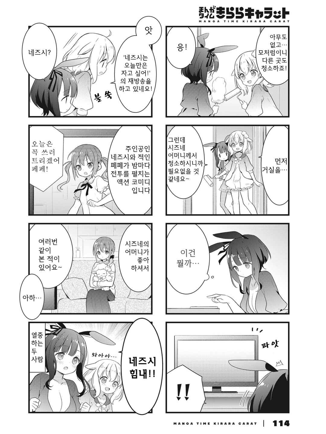 Chapter 7 - Page 6
