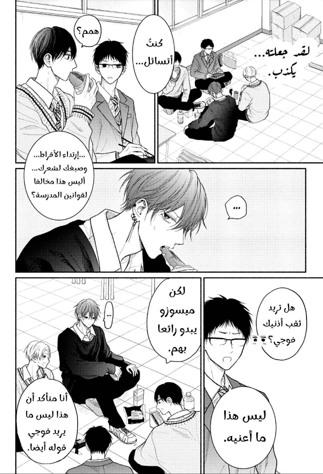 Chapter 14 - Page 18