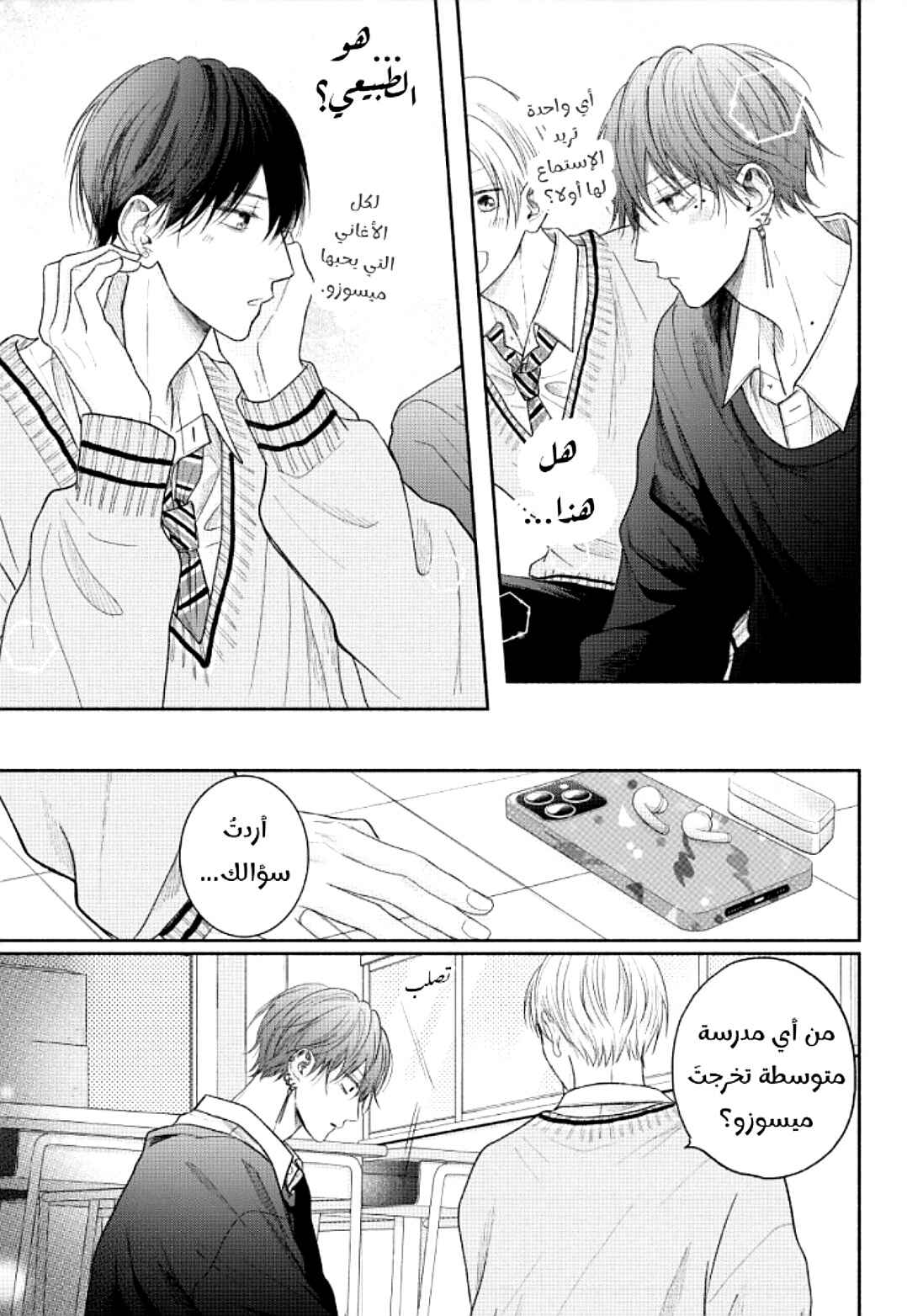 Chapter 14 - Page 25