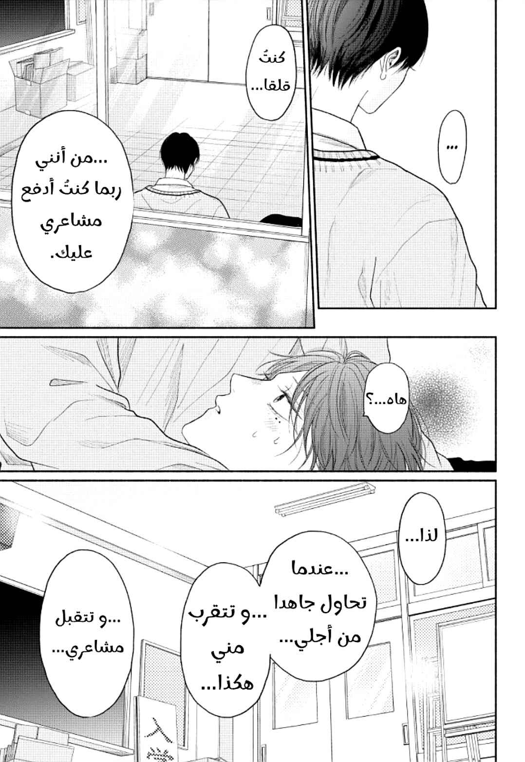 Chapter 14 - Page 39