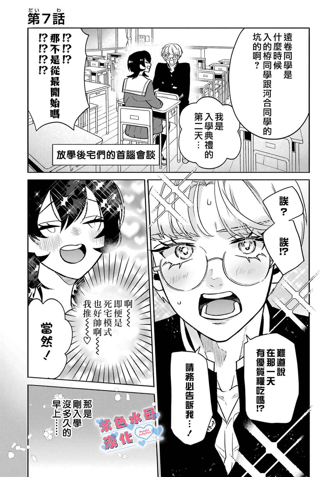 Chapter 7 - Page 2