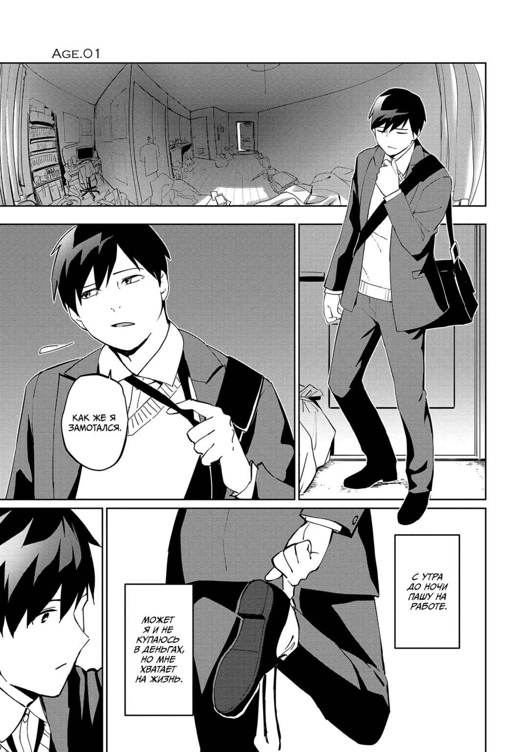 Chapter 1 - Page 5