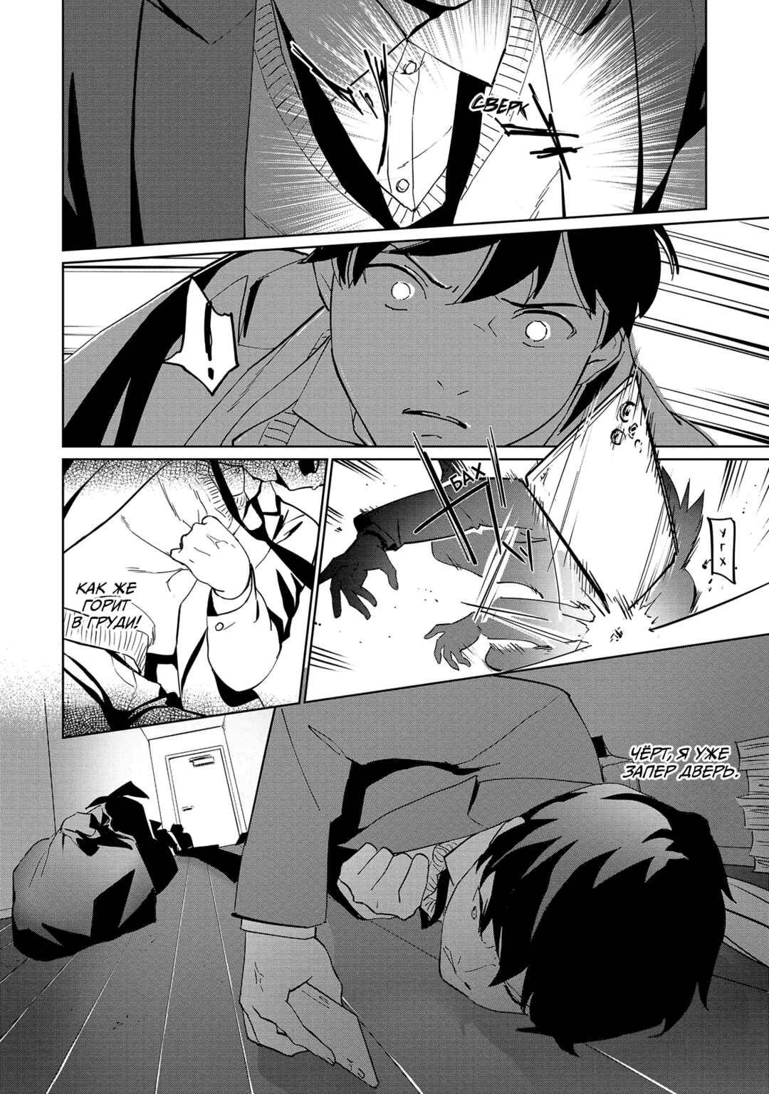 Chapter 1 - Page 6
