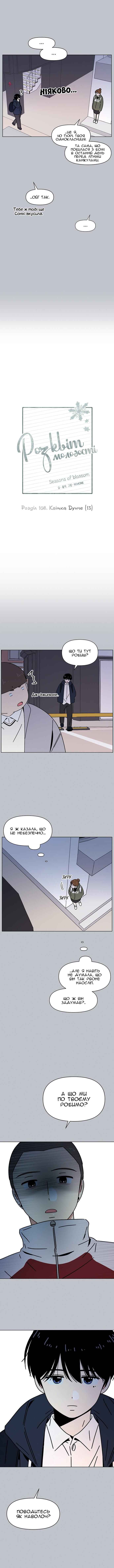 Chapter 108 - Page 3
