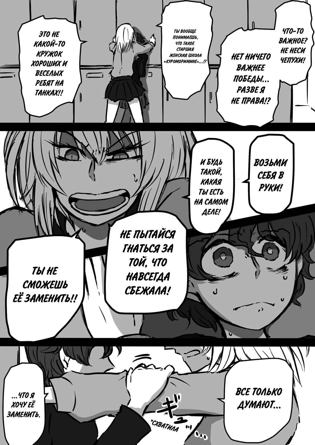 Chapter 5 - Page 7