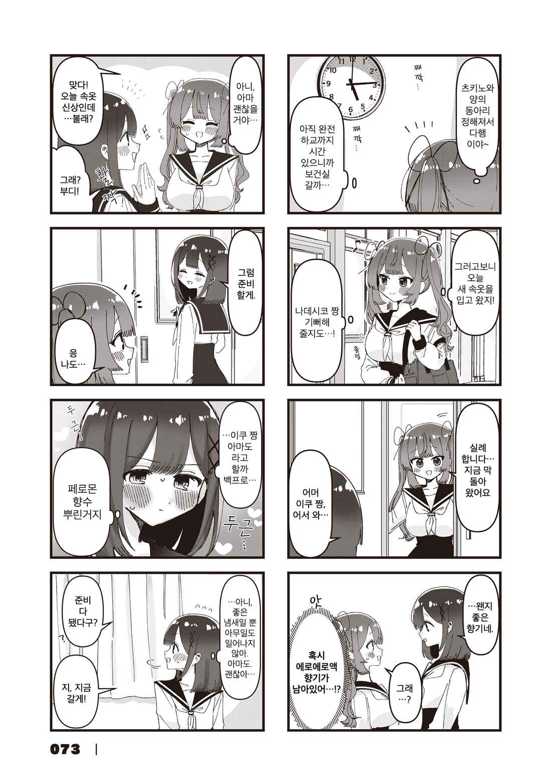 Chapter 15 - Page 9