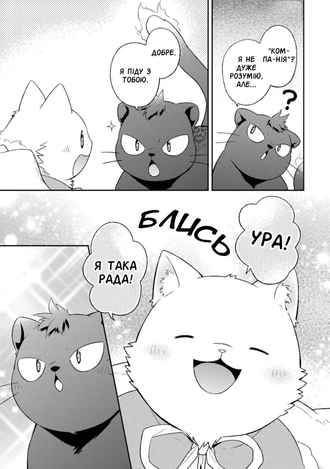 Chapter 23 - Page 25