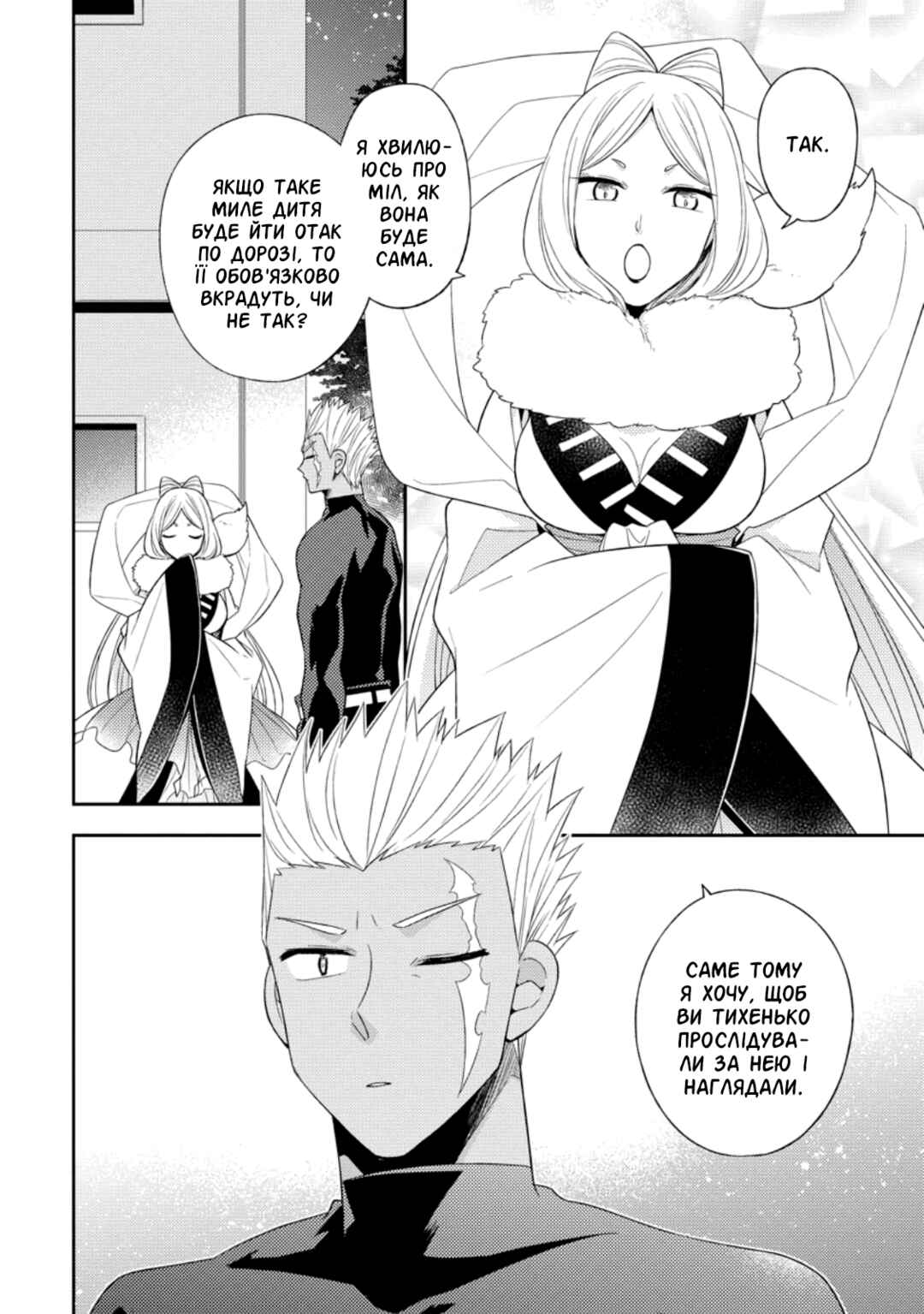 Chapter 23 - Page 8