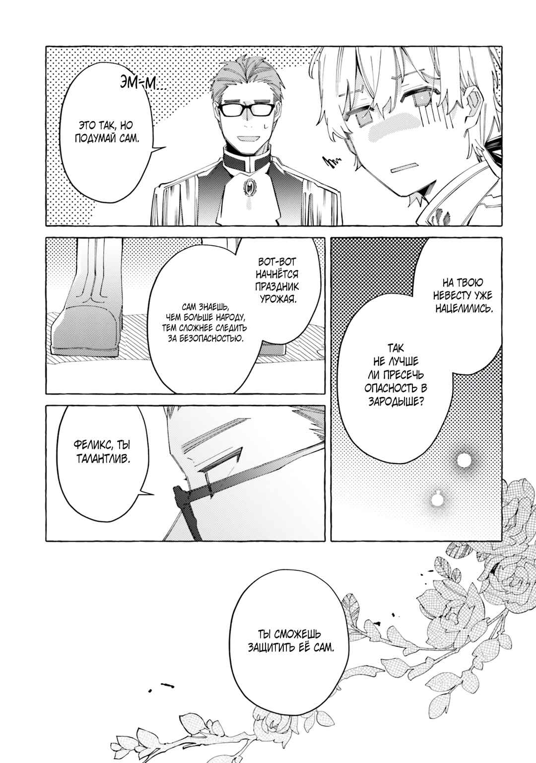 Chapter 19 - Page 39
