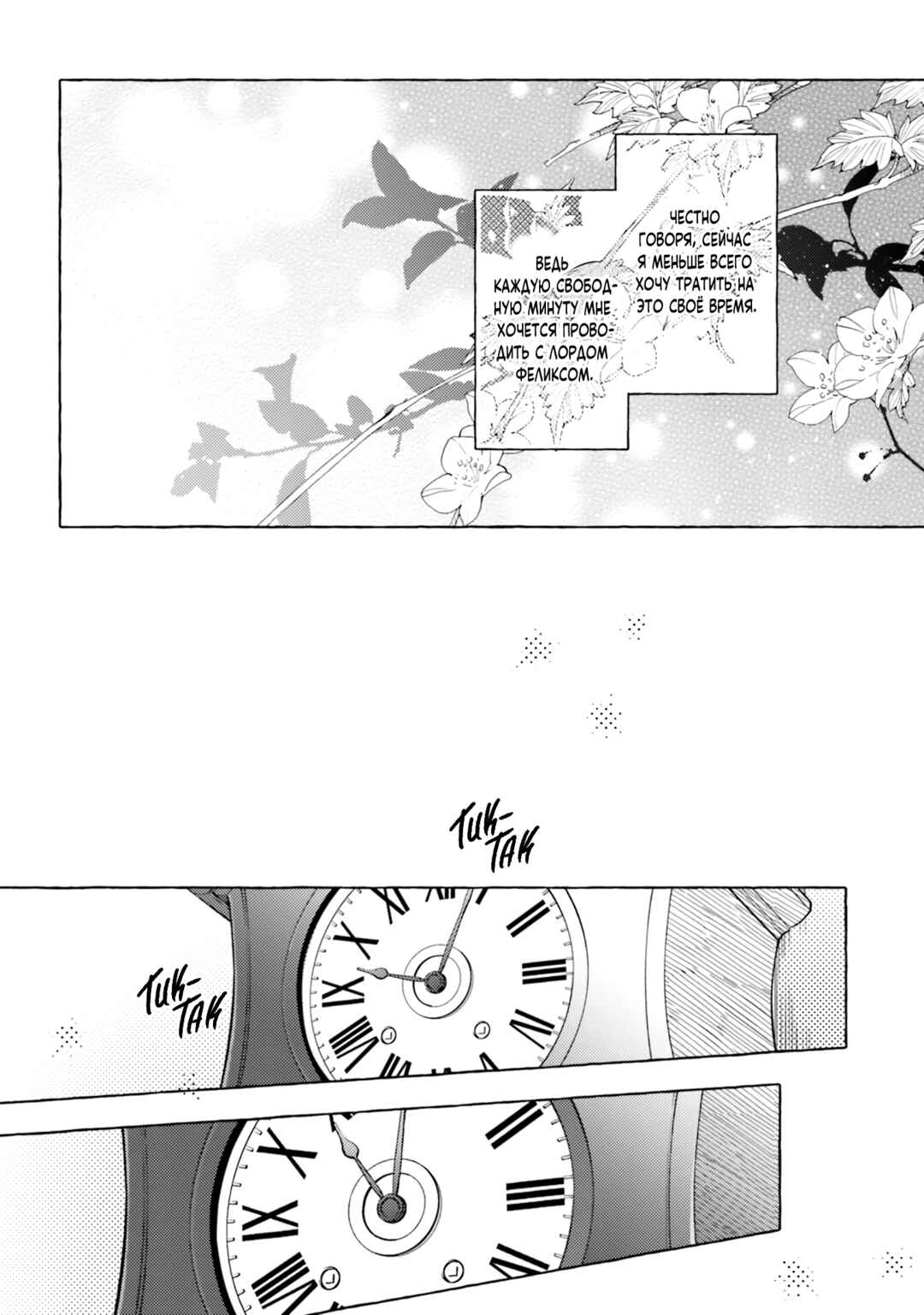 Chapter 19 - Page 6